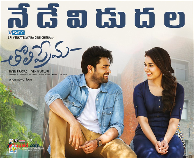 ‘తొలి ప్రేమ’