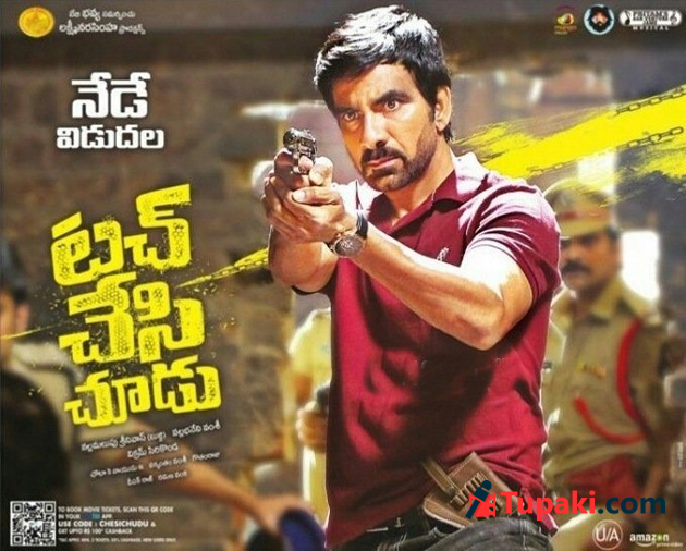 Touch Chesi Chudu Touch Chesi Chudu
