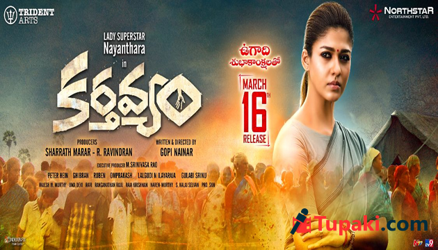 కర్తవ్యం’