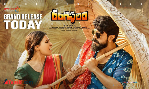 రంగస్థలం