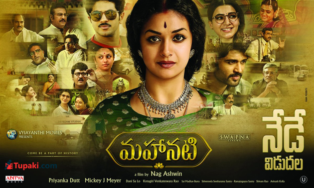 ‘మహానటి’