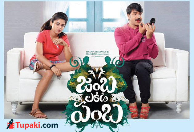 ‘జంబలకిడి పంబ’