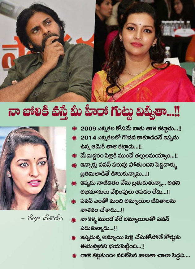 రేణు ఫైరింగ్‌.. ఈసారి ఎవ‌రి మీదంటే..?