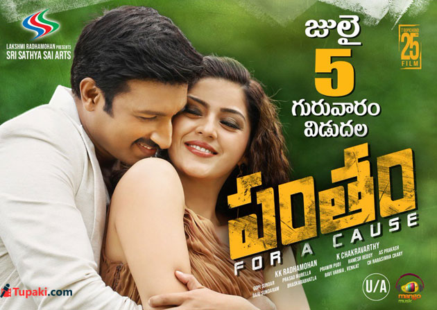 ‘పంతం’ ‘పంతం’