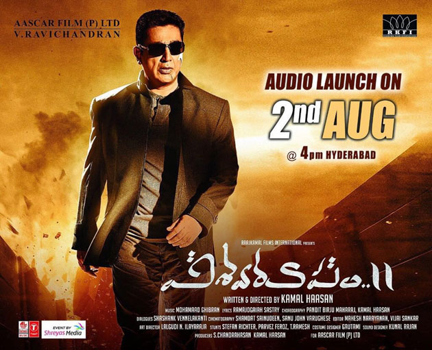 విశ్వ‌న‌టుడి విశ్వ‌ద‌ర్శ‌నం రేపే