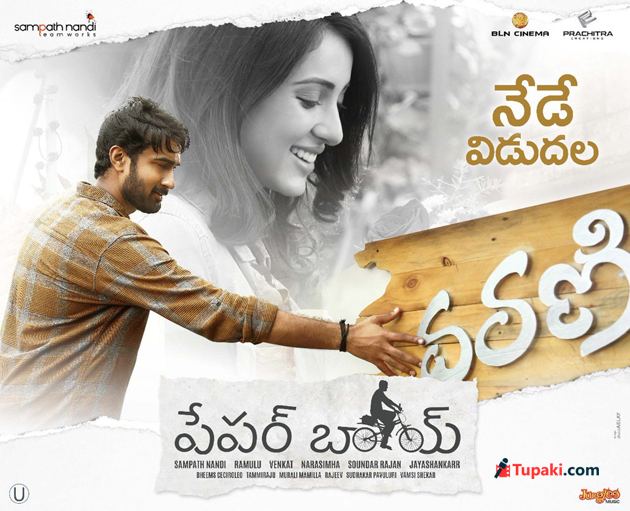 పేపర్ బాయ్