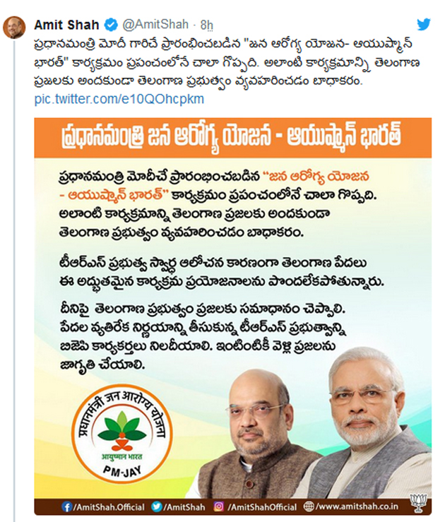 Amit Shahs Telugu Tweet! Whats Up?