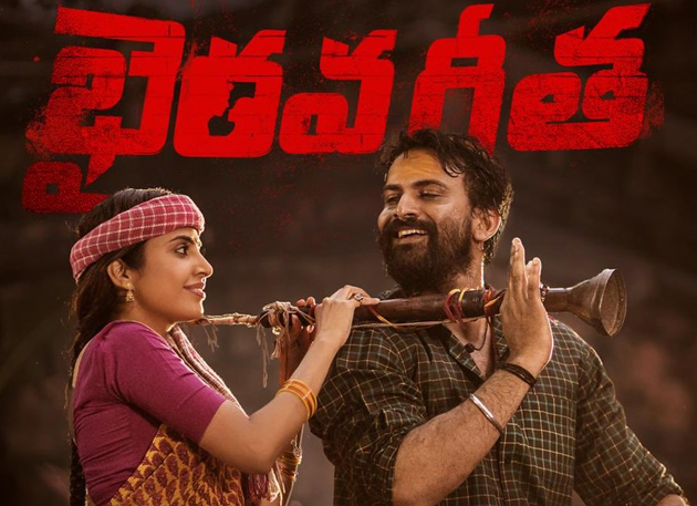 వర్మ మార్క్‌ తో నువ్వే నా భగవద్గీత..!