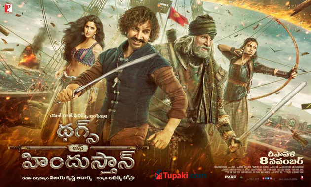 థగ్స్ ఆఫ్ హిందుస్థాన్