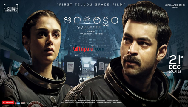 అంతరిక్షం