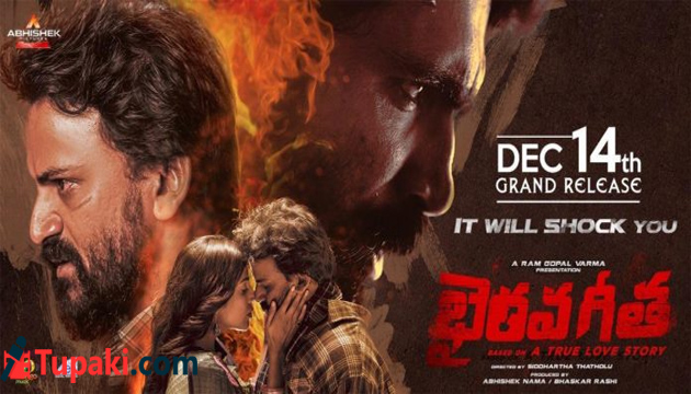 భైరవ గీత భైరవ గీత