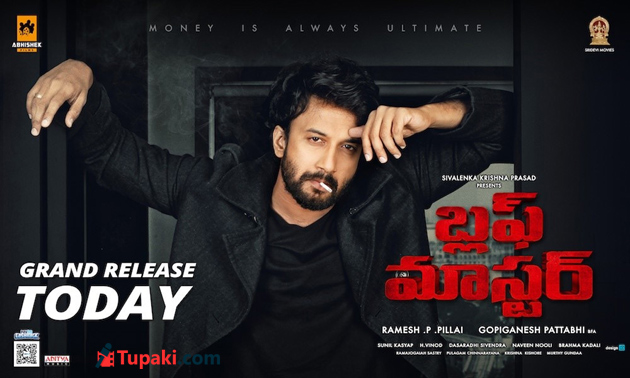 బ్లఫ్ మాస్టర్