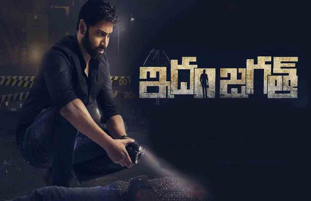 ఇదం జగత్