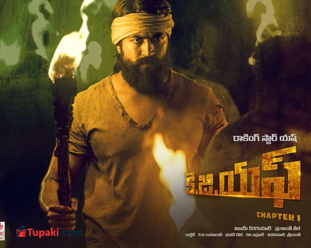 కెజిఎఫ్ ఛాప్టర్ వన్