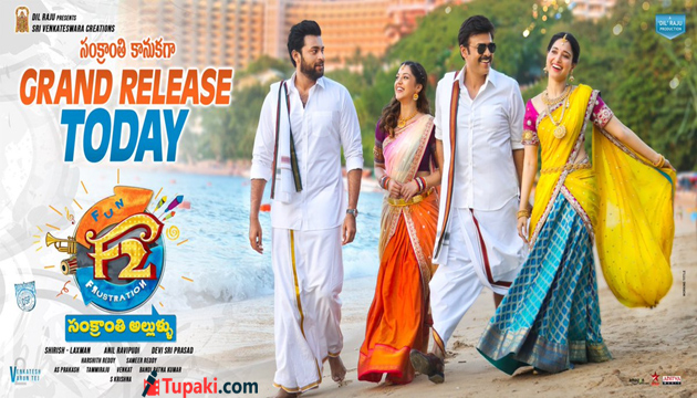 ఎఫ్ 2 - ఫన్ అండ్ ఫ్రస్టేషన్