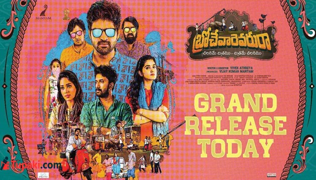 బ్రోచేవారెవరురా