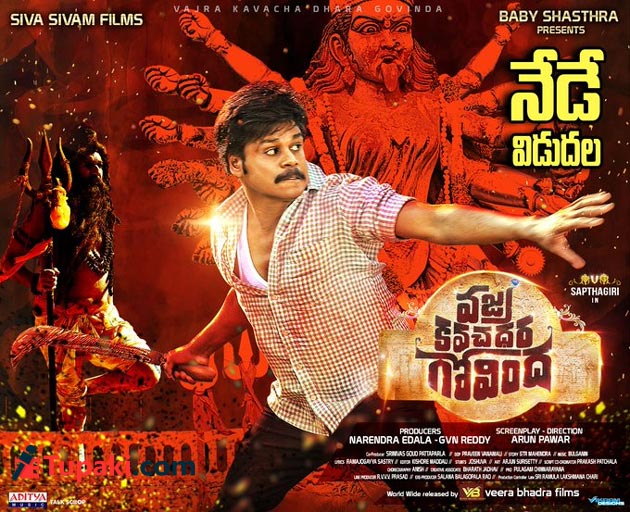 వజ్రకవచధర గోవింద