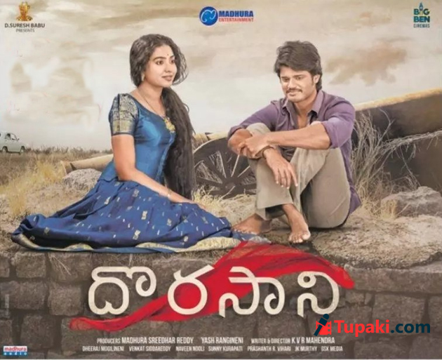 దొరసాని దొరసాని