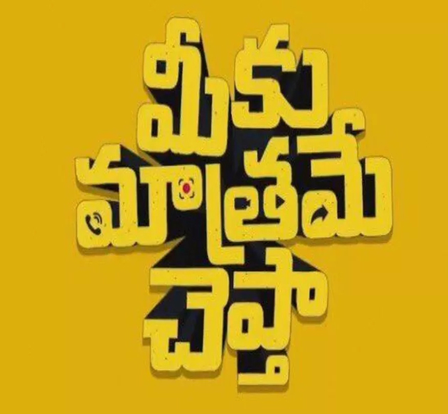 Watch: Vijay Announces Meeku Matram Cheptha!