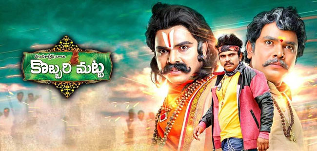 కొబ్బరిమట్ట కొబ్బరిమట్ట