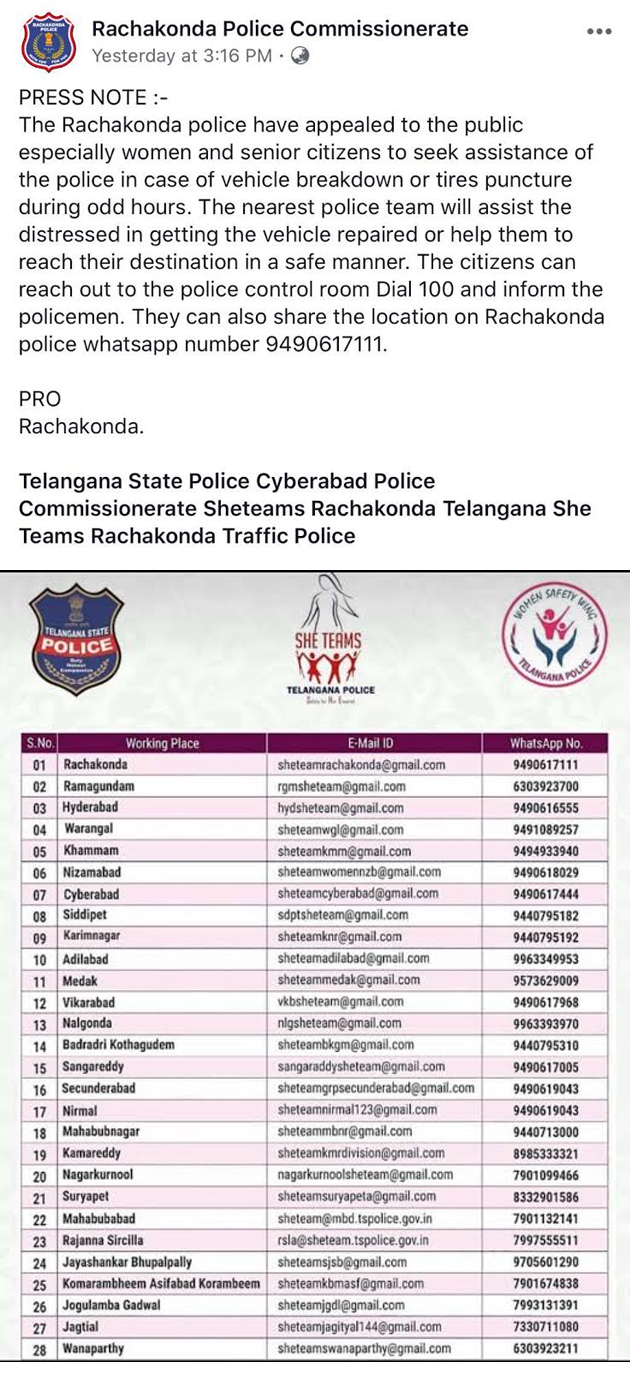 రాత్రివేళ బండి చెడితే పోలీసులకు ఫోన్ చేయమంటున్నారు