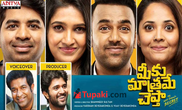 మీకు మాత్రమే చెప్తా