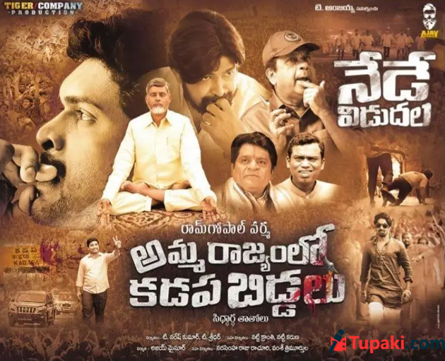 అమ్మ రాజ్యంలో కడప బిడ్డలు