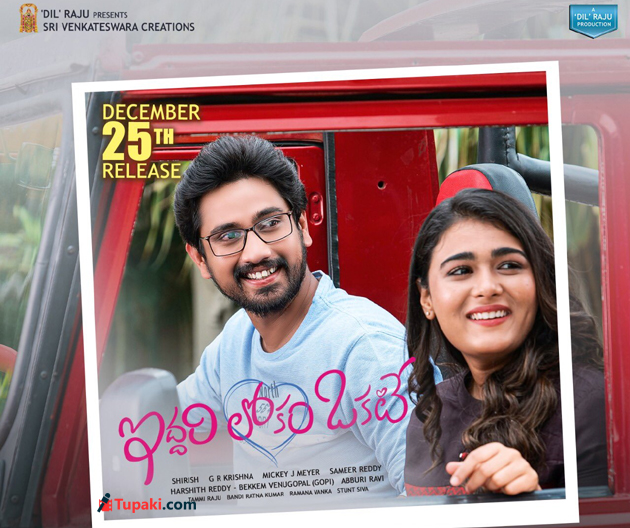 ఇద్దరి లోకం ఒకటే