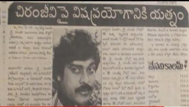 క్లాసిక్ డే లీక్: చిరంజీవిపై హ‌త్యాయ‌త్నం?