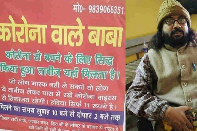 కరోనాని కూడా వదలని దొంగ బాబాలు..ఏంచేశారంటే ?