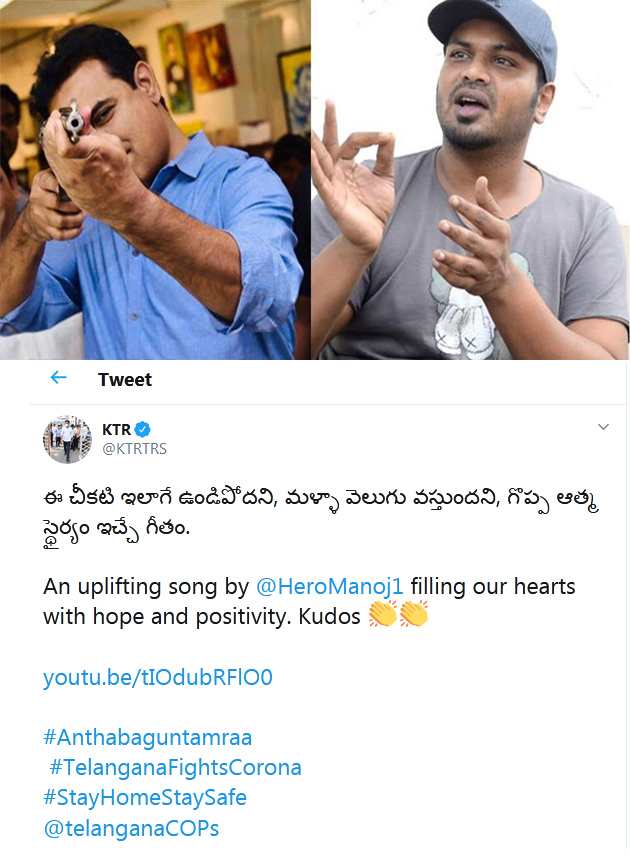 మ‌నోజ్ పాట‌కి కేటీఆర్ ఫిదా!