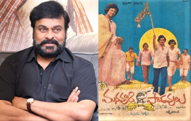 ఆ సినిమాకు 1116/- మాత్రమే అందుకున్న మెగాస్టార్