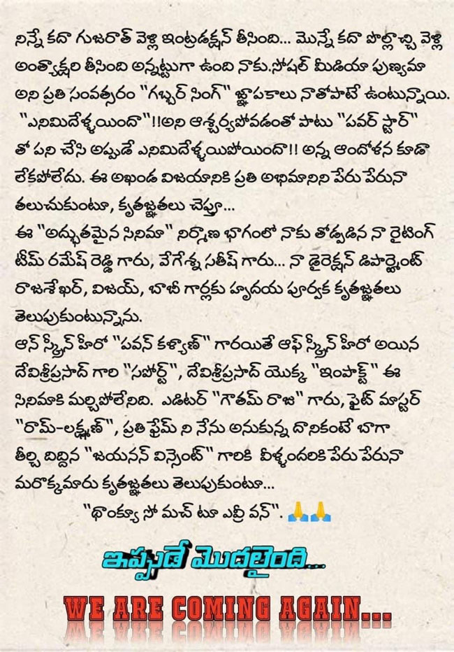 బండ్లని సైడ్ చేసిన హరీష్ శంకర్...!