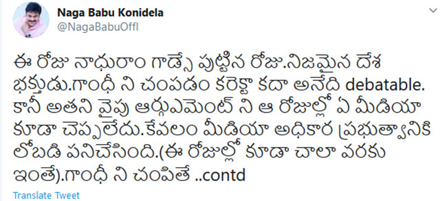 గాంధీని చంపిన నాథూరామ్ గాడ్సే నిజమైన దేశ భక్తుడని ట్వీట్ చేసిన మెగా బ్రదర్