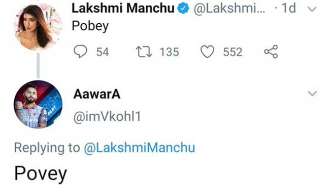 మంచు లక్ష్మి మాలి పువ్వు ట్వీట్‌.. పోవే అంటూ ఆవారా ట్వీట్‌