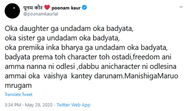 వేశ్య కంటే దారుణం అంటూ పూన‌మ్ తిట్లు