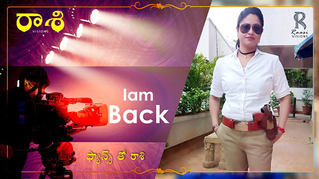 మళ్లీ ఫామ్‌ లోకి రాశి.. న్యూ లుక్‌ తో రచ్చ