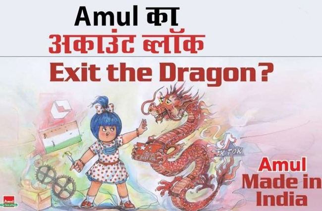 చైనా వస్తువులు వాడొద్దంటే.. అకౌంట్ బ్లాక్ చేశారా?