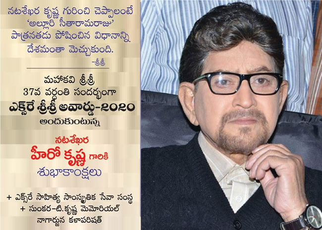 శ్రీ శ్రీ అవార్డ్ - 2020 కి ఎంపికైన సూపర్ స్టార్...!