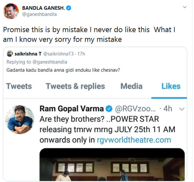 పవర్ స్టార్ పోస్టర్ లైక్ చేసి ఫ్యాన్స్ ఆగ్రహానికి గురైన బండ్ల గణేష్...!