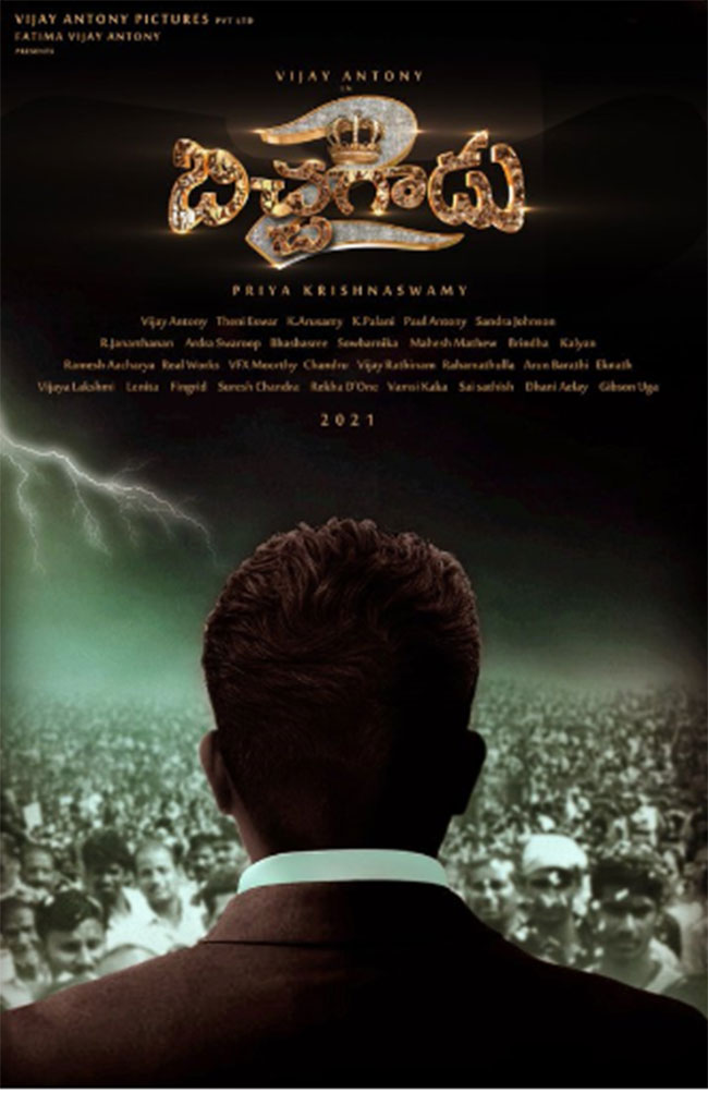 బిచ్చగాడు 2 ఫస్ట్ లుక్...!