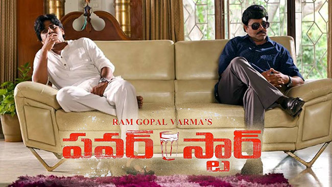 పవర్ స్టార్ మూవీ ట్రైలర్ చూడాలన్నా డబ్బులు చెల్లించాల్సిందేనా...?