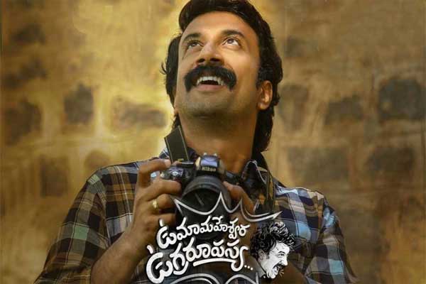 మూవీ రివ్యూ : ఉమామహేశ్వర ఉగ్ర రూపస్య