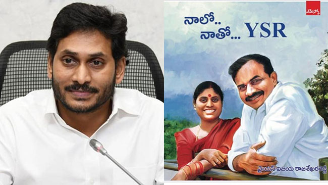 YS Jagan To Release Late YSRS Biography