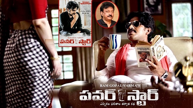 పవర్ స్టార్