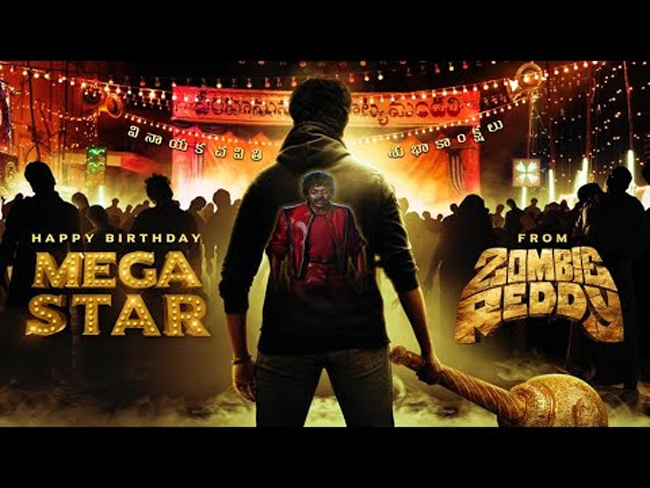 జాంబీ రెడ్డికి చిరంజీవికి ఏంటి రిలేష‌న్?