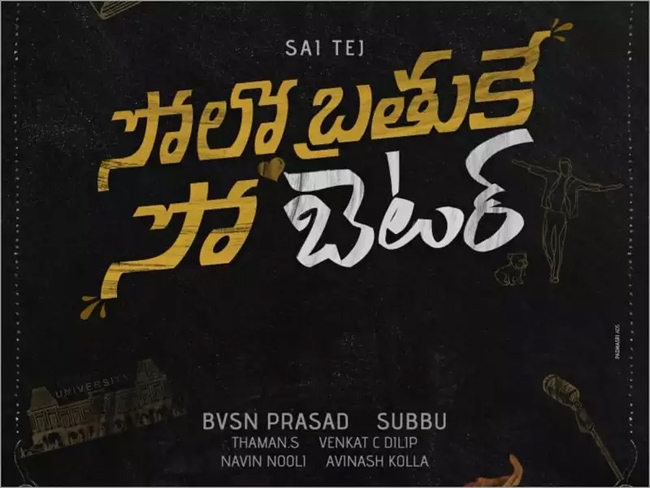 మెగా హీరో ఫ్యూచర్ దిల్ రాజు చేతిలో ఉందా...?