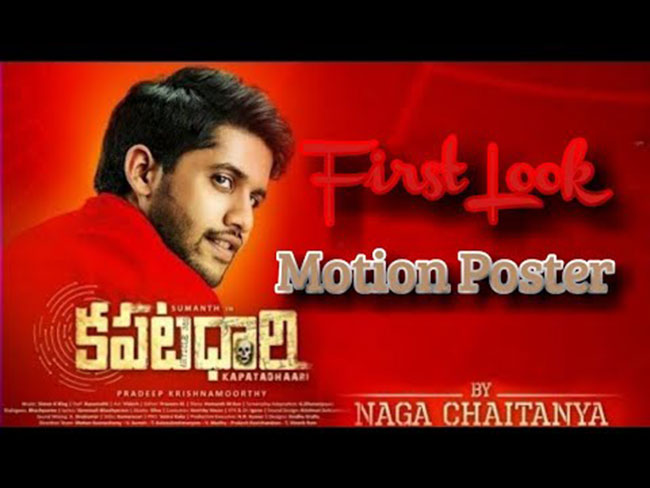 `కపటధారి` కోసం బరిలో దిగిన నాగచైతన్య `కపటధారి` కోసం బరిలో దిగిన నాగచైతన్య