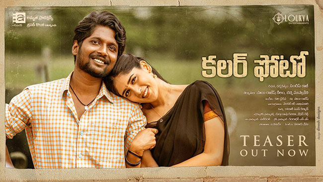 కలర్ ఫోటో పై మోజు పడ్డ ప్రముఖ నిర్మాత..!