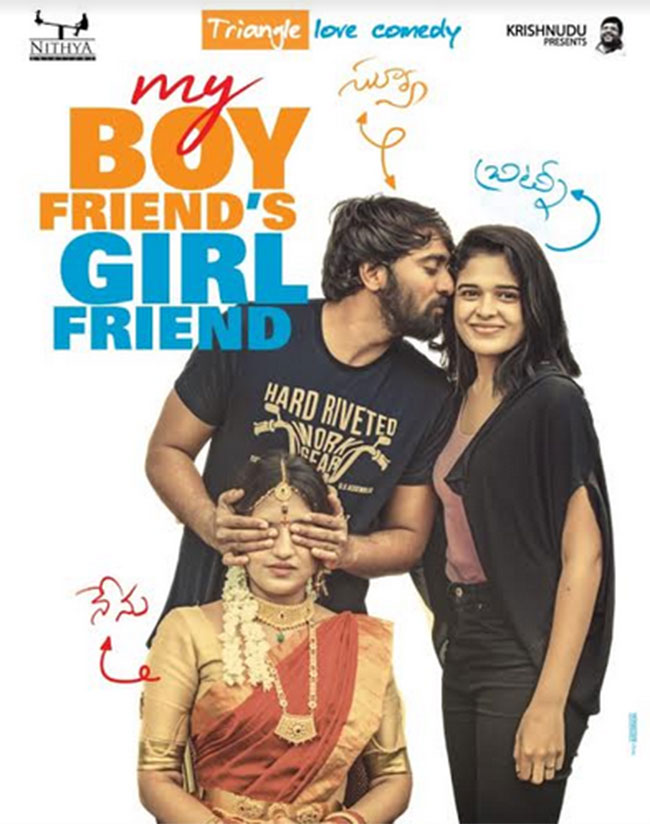 ప్రభాస్ చేతుల మీదుగా మై బాయ్ ఫ్రెండ్స్‌ గర్ల్ ఫ్రెండ్ ఫస్ట్ లుక్...!